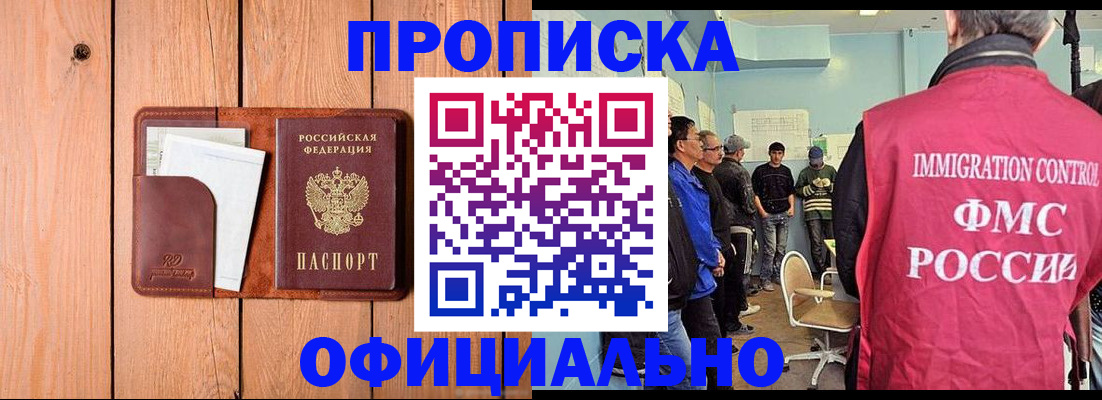 временная регистрация для школы в Наро-Фоминске